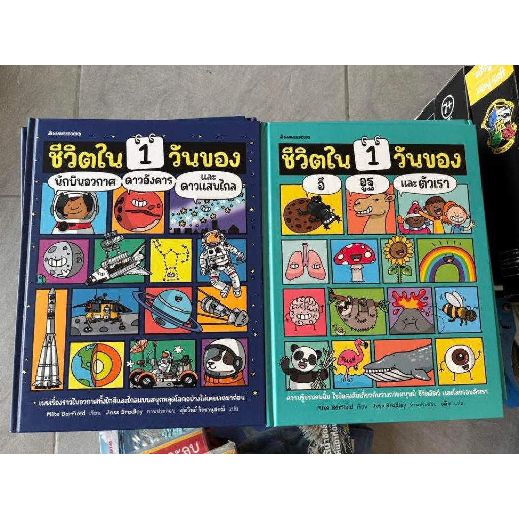 หนังสือเกรดบี ชุดชีวิตในหนึ่งวัน มี 2 เล่ม