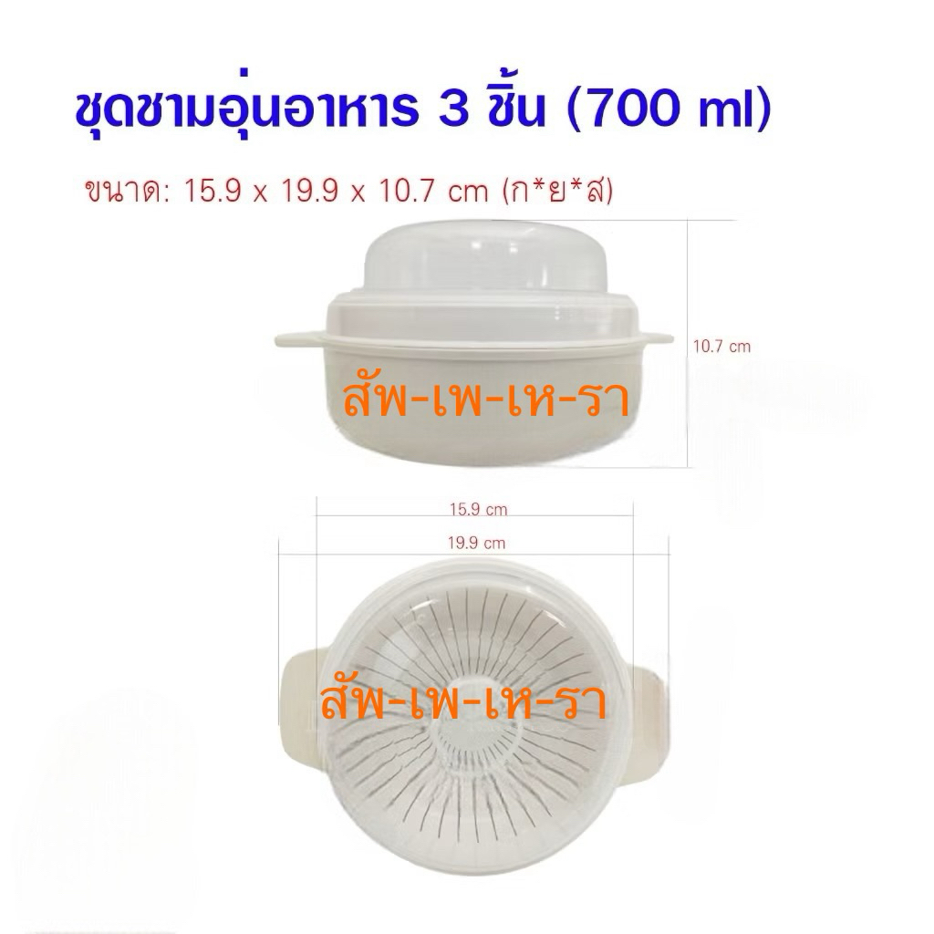ชุดชามอุ่นอาหาร (700 ml.) MK-2319 ที่นึงซาลาเปา อุ่นอาหาร อุ่นข้าว เข้าไมโครเวฟได้ - รูปที่ 3