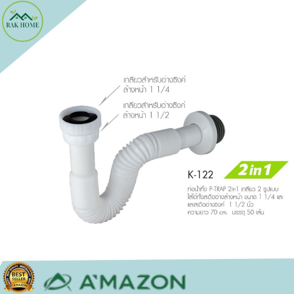 ท่อน้ำทิ้งอเนกประสงค์ 2IN1ใช้ได้กับอ่างล้างหน้าและอ่างล้างจาน ผลิตจากวัสดุอย่างดี เกรดA