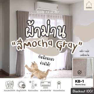 ผ้าม่านตาไก่ รุ่นKB โทนผ้าทอลายลินินดิบ blackout กันแสง100% …