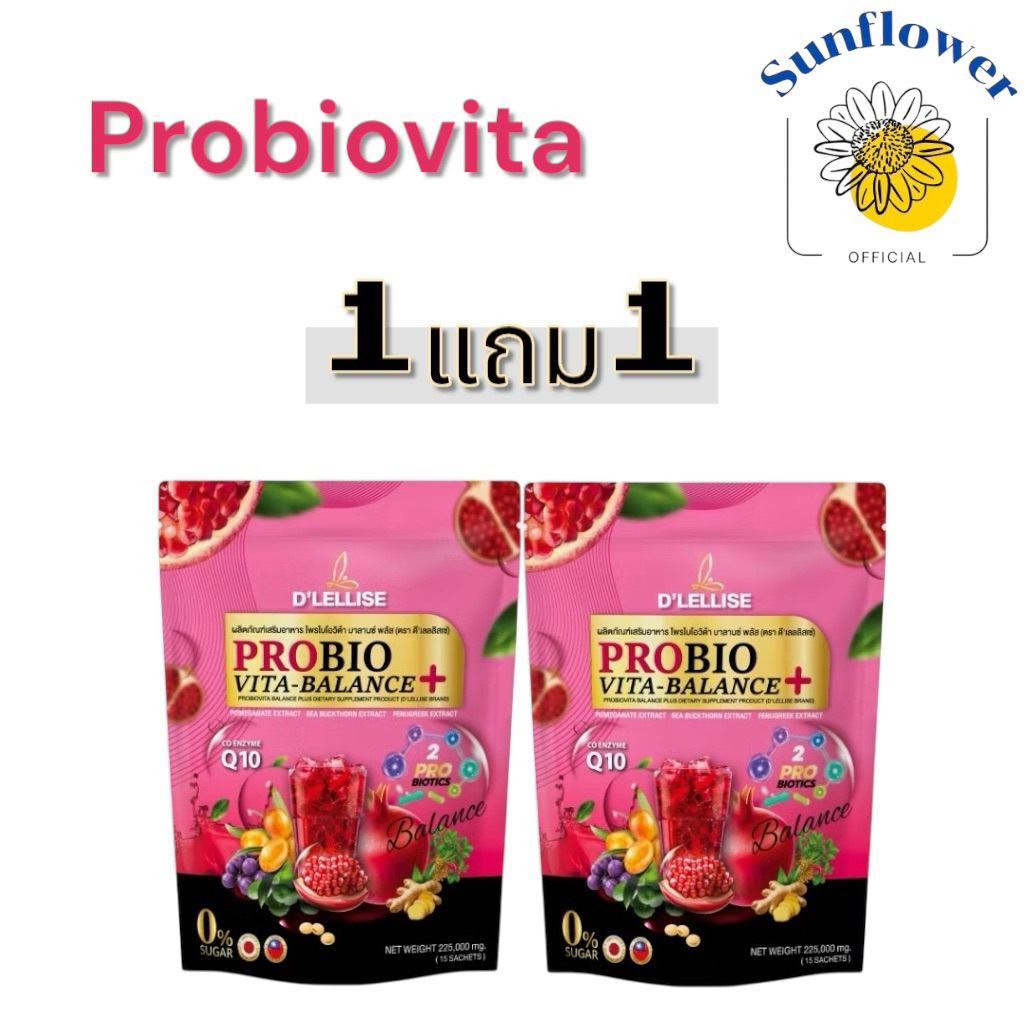 1แถม1 (เก็บโค๊ดในไลฟ์ลด100) D'LELLISE PROBIOVITA โพรไบโอวิต้า ตรา ดีเลลลิสเซ่
