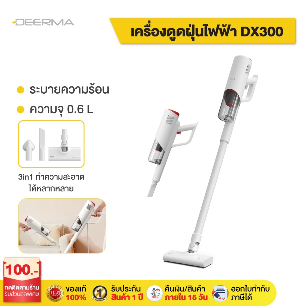Deerma DX300 Vacuum Cleaner  เครื่องดูดฝุ่น ดูดฝุ่น  ที่ดูดฝุ่น  เครื่องดูดฝุ่นแบบด้ามจับ