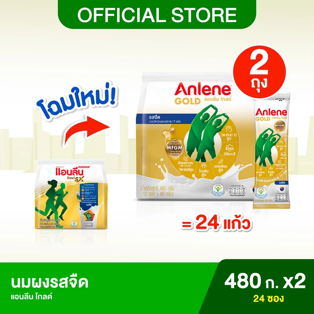 Anlene Gold 5 แอนลีน โกลด์ 5 นมผงแบบชง ชนิดซอง รสจืด 12x40 กรัม (480 กรัม) x2
