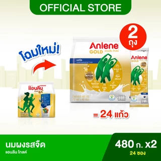 Anlene Gold 5 แอนลีน โกลด์ 5 นมผงแบบชง ชนิดซอง รสจืด 12x40 กรัม (480 กรัม) x2