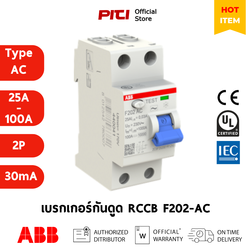 ABB เบรกเกอร์กันดูด RCCB F202 AC (25A-100A) 2P Type AC สามารถตัดวงจรเนื่องจากไฟรั่ว 30mA