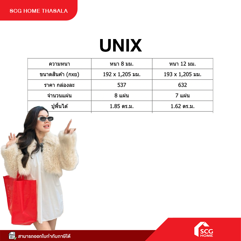 ไม้พื้นลามิเนต UNIX CLICK LOCK 8 MM รุ่น MD10732 สี TEAK ALL OVER บรรจุ 8 แผ่น/กล่อง (1.85 ตร.ม/กล่อง (ซอร์สซิ่งส่งตรง) - รูปที่ 5