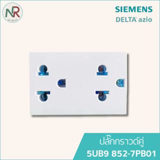 Siemens ปลั๊กกราวด์คู่ ปลั๊กไฟ - 5UB9 852-7PB01 เต้ารับกราวด…