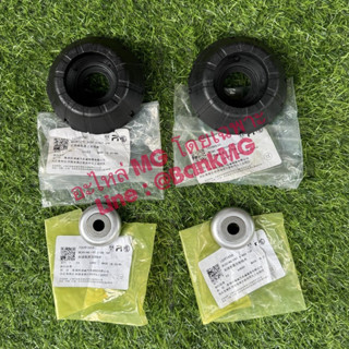 (แท้ศูนย์) ยางรองเบ้าโช้คหน้า MG5 (2015-2019) ลูกปืนเบ้าโช้ค…