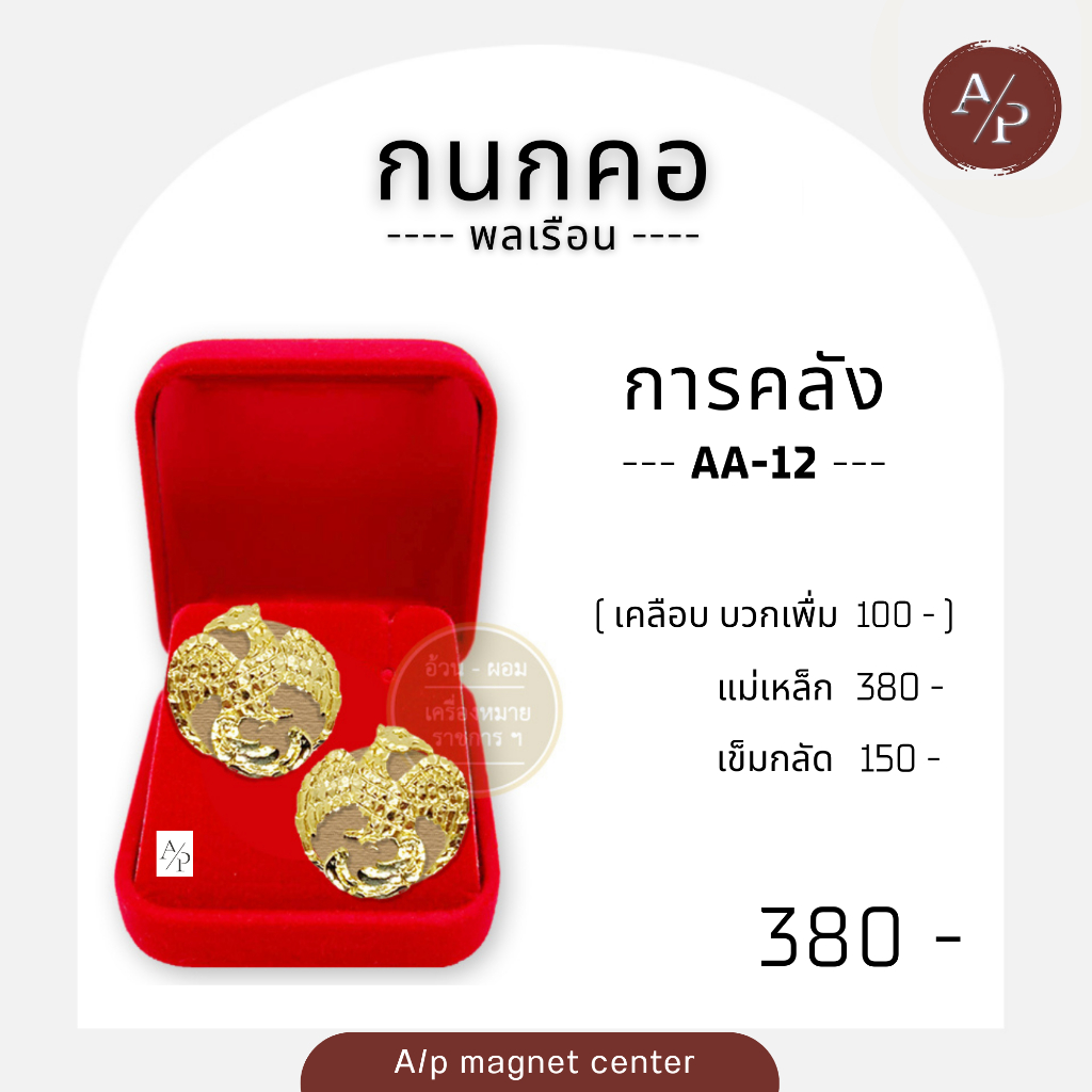 A/p สาธารณสุข  การคลัง  พาณิชย์  อุตสาหกรรม  ต่างประเทศ /ประเภท : กนกคอ/รหัสสินค้า :AA 11-15/พลเรือน