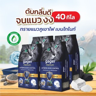 Gager (กาเจอร์) ทรายแมวภูเขาไฟ Bentonite ทรายแมวเบนโทไนท์ ทรายแมวgager ทรายแมวกาเจอร์ (10กิโล4ถุง)