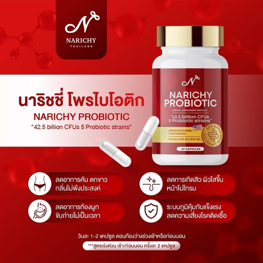 (พร้อมส่ง ส่งไว มีบัตรตัวแทน) ❌ปิดชื่อสินค้า นาริชชี่ Narichy โปรสุดคุ้ม 4แถม1 - รูปที่ 6