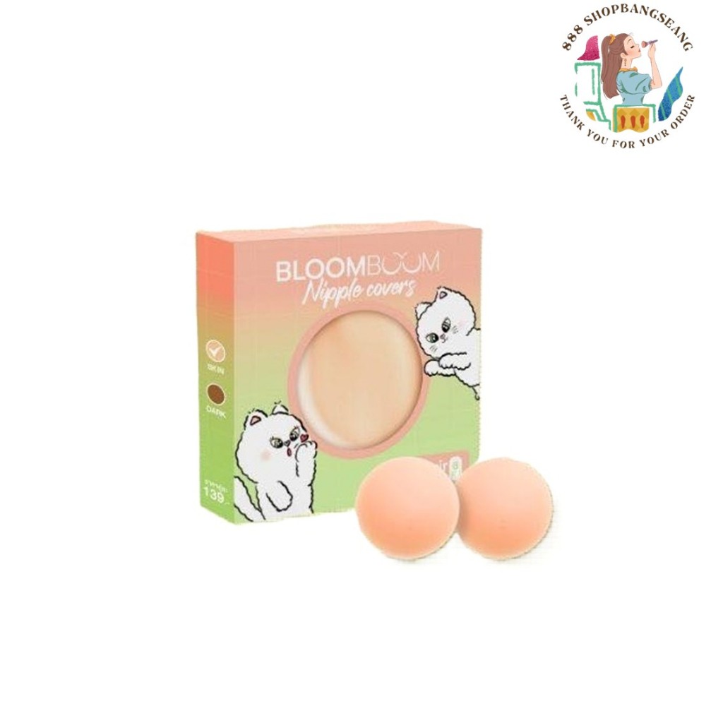 ปิดจุก Bloom boom ตัวดัง ทนน้ำ ทนเหงื่อ ที่แปะจุก
