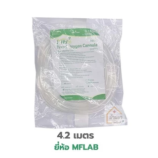 Oxygen Nasal Cannula สายออกซิเจนใส่จมูก (2m / 4.2m / 7.5m) สายให้ออกซิเจนทางจมูก ATZ / Solida