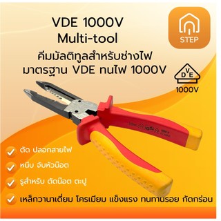 HOBO 1000V VDE เครื่องมือช่างไฟอเนกประสงค์หุ้มฉนวน ไขควง PH2 ปากแบน ตัดสายไฟ คีม คีบ