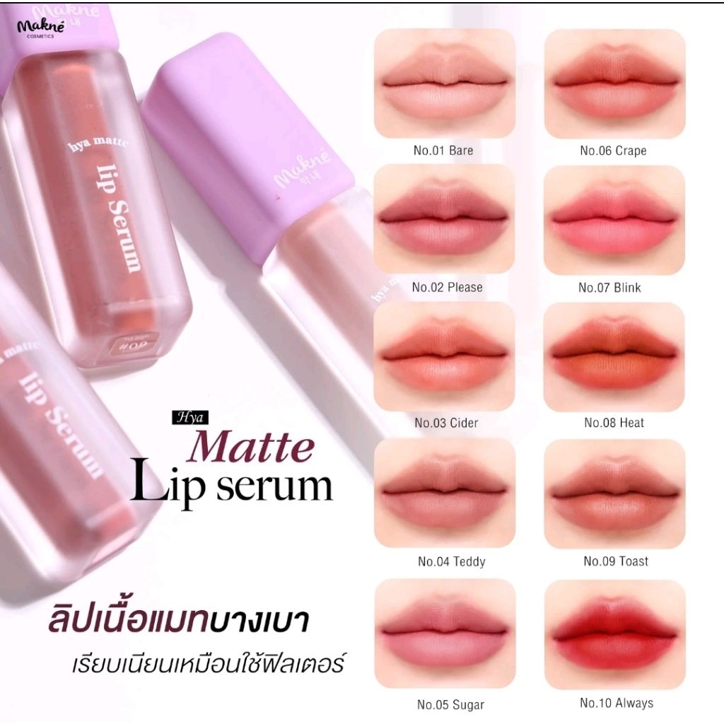 💄(พร้อมส่ง10สี 📍 แท้💯) 💋 ลิปจัมโบ้แมท มักเน่ Makne hya matte lip serum ไฮยาแมทลิปเซรั่ม เม็ดสีชัด ไม่หนักปาก