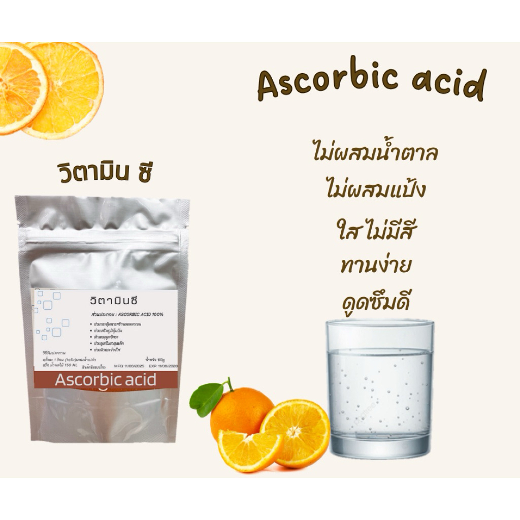 วิตามินซี 100g Vitamin C