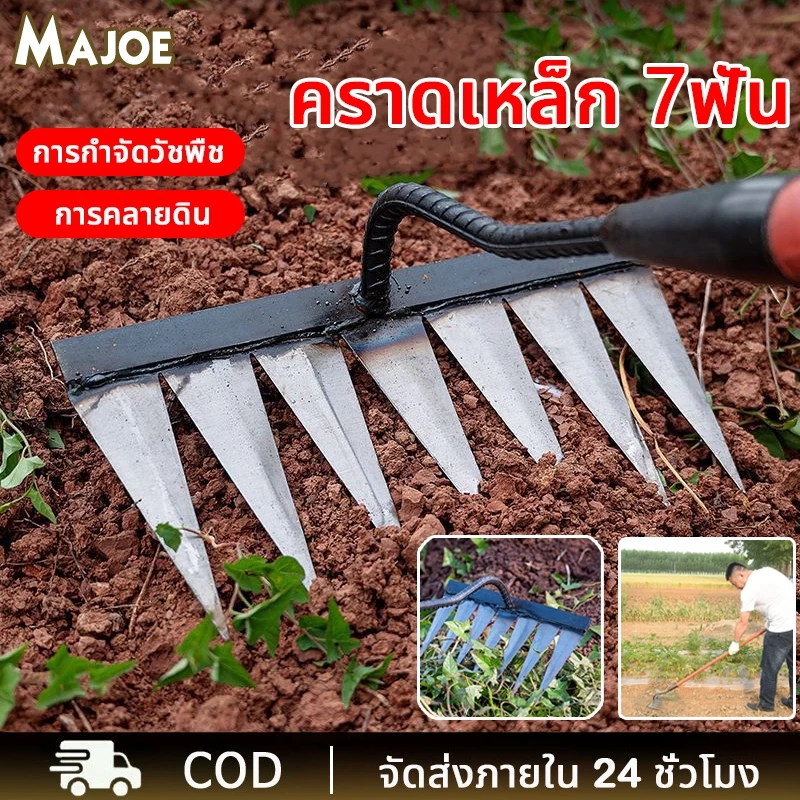 คราด คราดหญ้า คราดเหล็ก 7ฟัน คราดถากหญ้า คาดหญ้า คราดเหล็ก คาดหญ้าเหล็ก คราด อุปกรณ์ทำสวน
