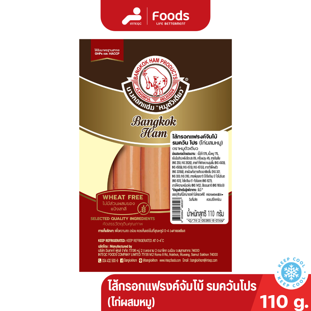 Bangkokham หมูตัวเดียว แฟรงค์จัมโบ้ รมควันโปร 110ก.