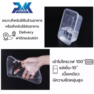 กล่องอาหารพลาสติก กล่องข้าวเข้าเวฟได้ เนื้อPPฟู้ดเกรด กล่องอาหารส่งดิลิเวอร์รี่ (ชุด50ใบ กล่อง+ฝา)
