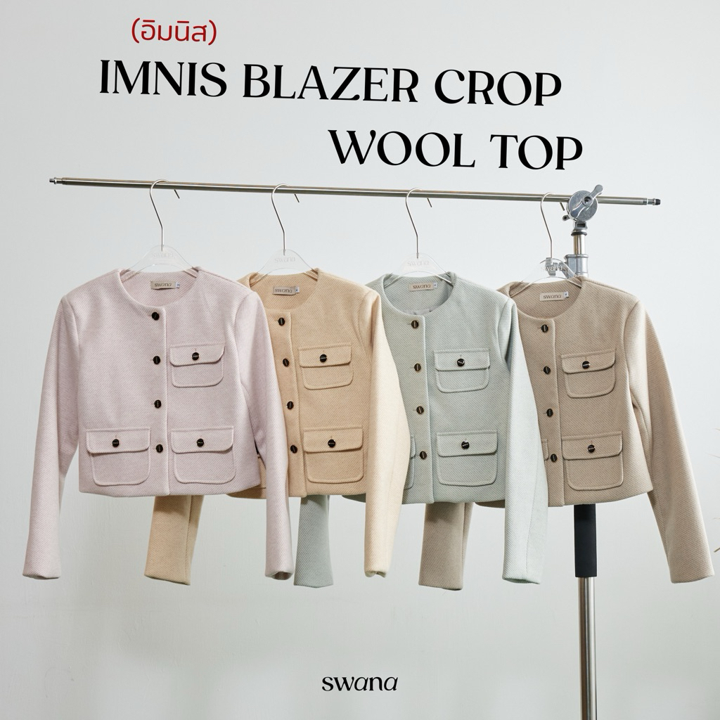 Swana.ss - Imnis blazer crop wool top  ✨🍿 S-XL เบรเซอร์ คอกลมผ้าวูลหนา