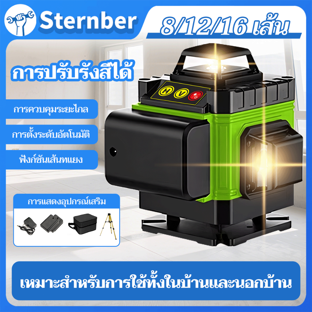 เครื่องวัดระดับเลเซอร์ เลเซอร์วัดระดับ 8/12/16เส้น ใช้วัดรอบทิศทาง 360องศา ความสว่างสูงความแม่นยำสูง