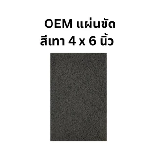 3M Scotch-Brite 7447 7448 แผ่นใยขัด สก๊อตช์ไบรต์ สำหรับใช้งานต่างๆ ขนาด 6นิ้วX9นิ้ว