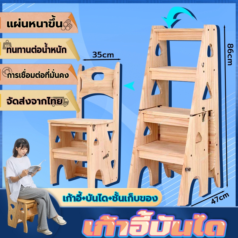 เก้าอี้บันได เก้าอี้ปีนในบ้าน บันไดไม้เนื้อแข็ง เก้าอี้บรรได ทนทาน ใช้ได้กับหลายสถานที่ ประหยัดพื้นที่