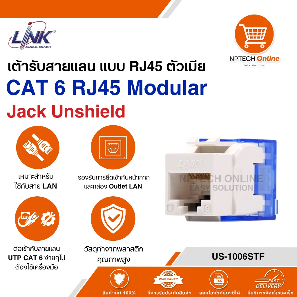 เต้ารับสายแลน แบบ RJ45 ตัวเมีย Link CAT 6 RJ45 Modular CAT 6 RJ45 Modular US-1006STF