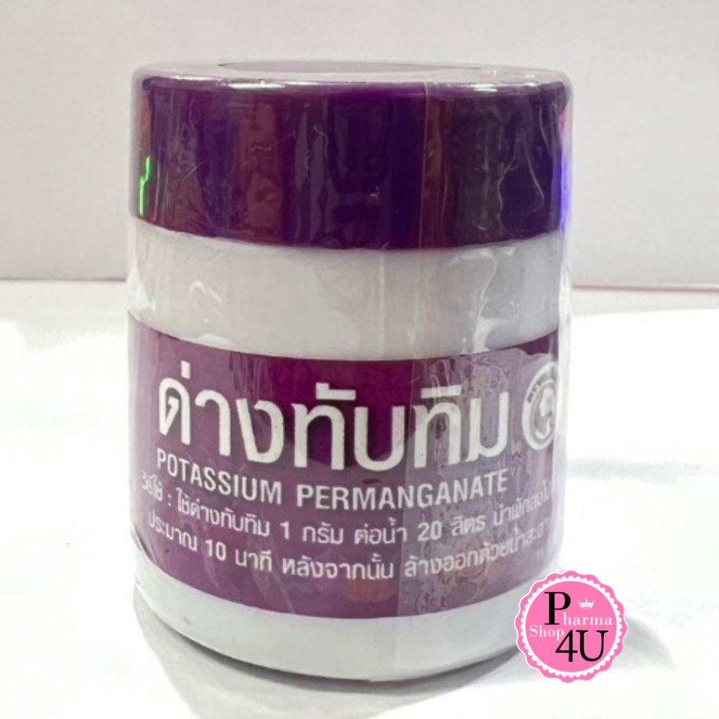 ด่างทับทิม 15 กรัม Potassium permanganate 15g. โพแทสเซียมเปอร์แมงกาเนต ตราคนตีเสือ #11247