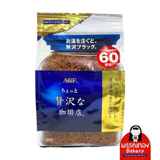 AGF Maxim Japan Special Luxury Blend ถุงเติม 120 กรัม