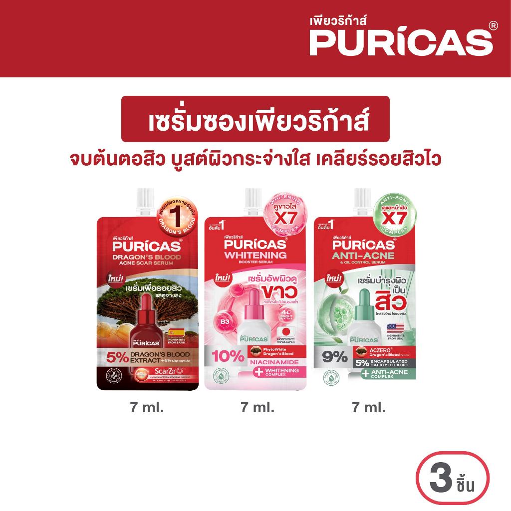 เซ็ต เซรั่มซองเพียวริก้าส์ 3 สูตร Puricas Dragon's Blood Acne Scar Serum 7ml.+Whitening Serum 7ml.+Acne serum 7ml.