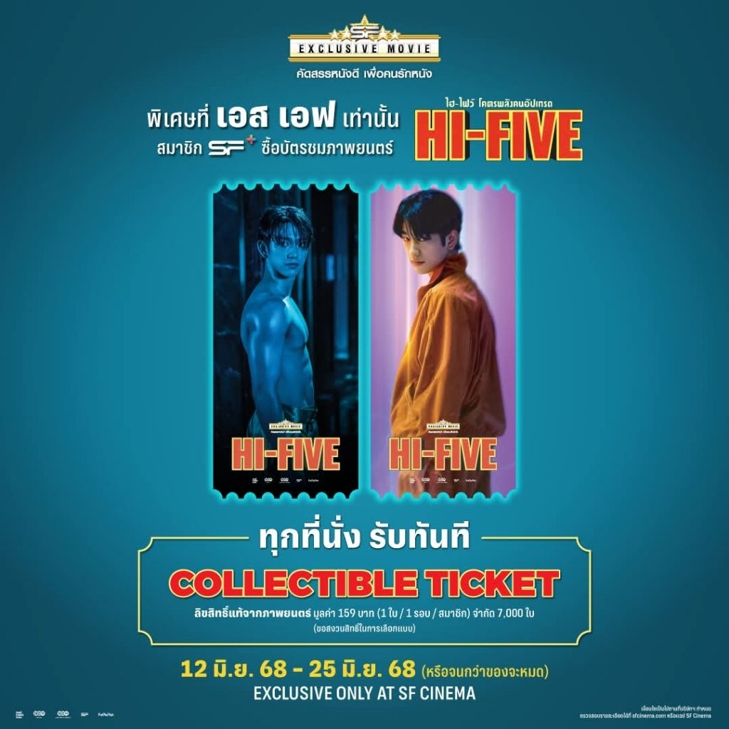 Collectible Ticket HiFive จินยอง Got7