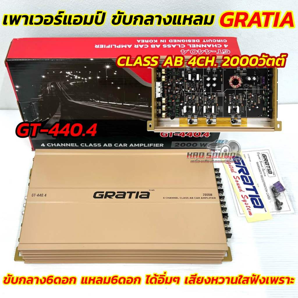 เพาเวอร์แอมป์ ขับกลางแหลม คลาสAB GRATIA รุ่น GT-440.4 เพาเวอร์แอมป์ แอมป์ขับกลางสัญชาติเกาหลี กำลังข