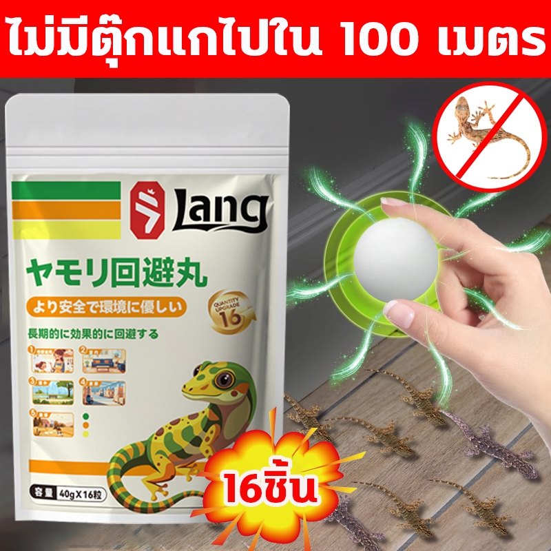 🦎วางไว้ ไม่มีตุ๊กแกอีก🦎ไล่จิ้งจก ไล่ตุ๊กแก ยาไล่ตุ๊กแก ยาฆ่าจิ้งจก แพ็คละ 16ชิ้น ปลอดภัย ไร้สารเคมี 100% เห็นผลชัดเจน