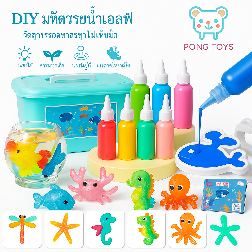 [จัดส่งจากกรุงเทพฯ] ของเล่นเด็ก DIY วิทยาศาสตร์ เจลลี่น้ำ  เสริมพัฒนาการ ฝึกสมอง สุดสร้างสรรค์ ปลอด
