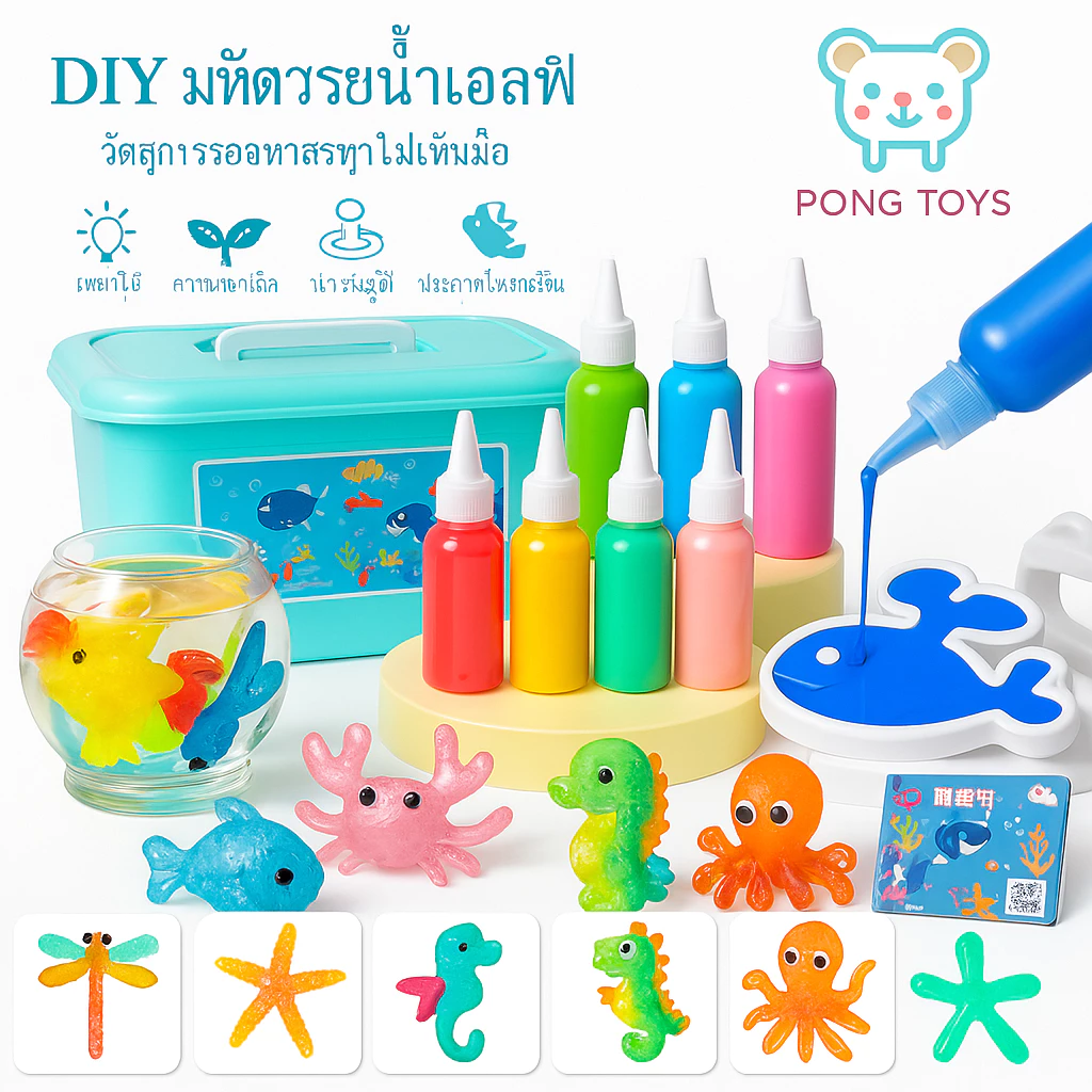 [จัดส่งจากกรุงเทพฯ] ของเล่นเด็ก DIY วิทยาศาสตร์ เจลลี่น้ำ เสริมพัฒนาการ ฝึกสมอง สุดสร้างสรรค์ ปลอด