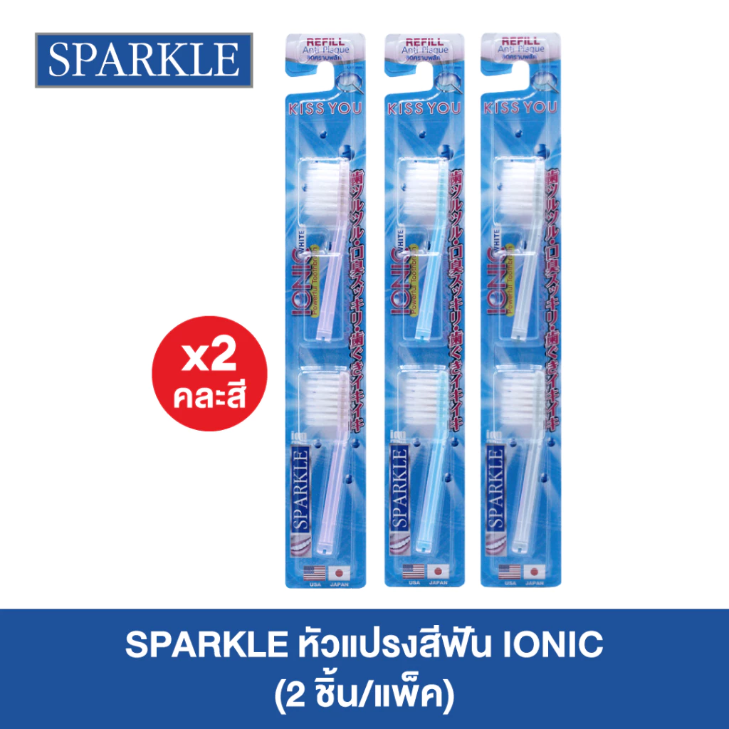 [แพ็ค 2] SPARKLE หัวแปรงสีฟันไอโอนิค หัวเล็ก (คละสี) (2ชิ้น/ แพ็ค) IONIC TOOTHBRUSH REFILL (10SK00060X2)