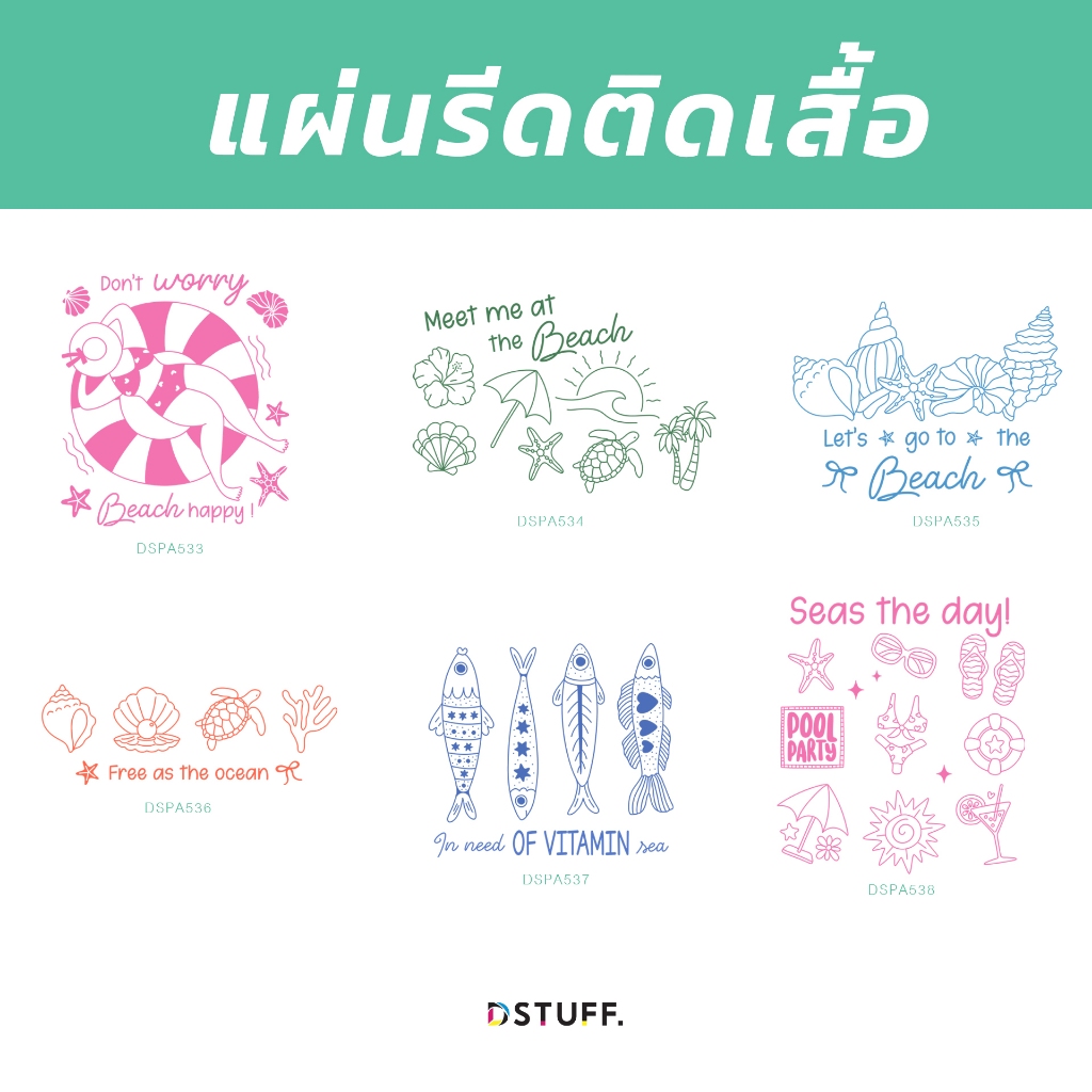 Dstuff DSPA533 ตัวรีดติดสื้อ แผ่นสกรีน ตัวสกรีน ตัวสกรีนผ้า Patch