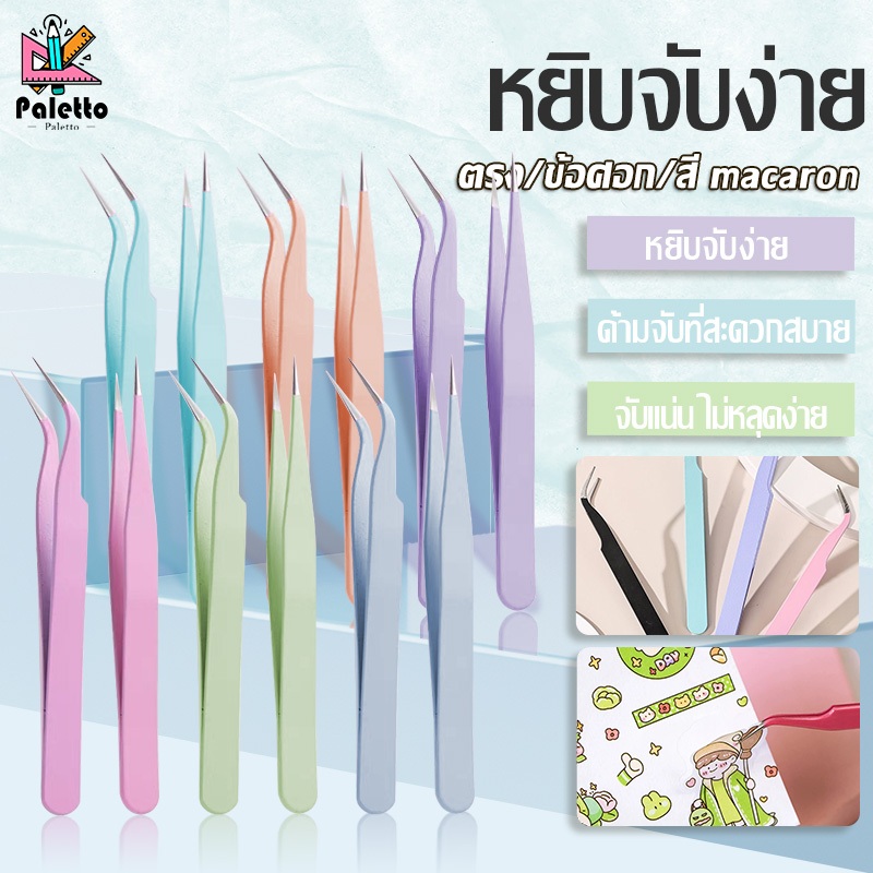 แหนบสเตนเลส  สีมาการอง 1 ชิ้น