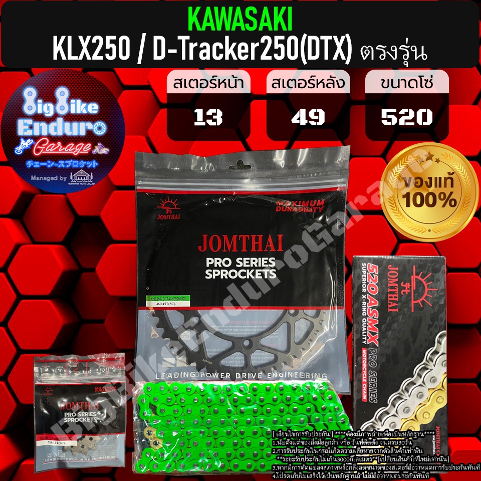 ชุดสเตอร์โซ่X-Ring KLX250 D-Tracker250(DTX) รูปที่ 6