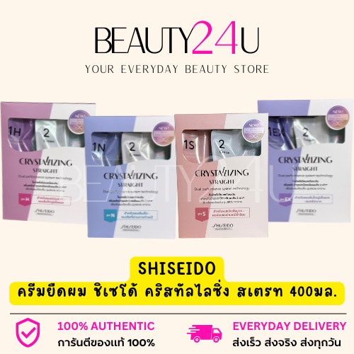 ชิเซโด้ ครีมยืดผม (ชุดใหญ่) 400มล.Shiseido Crystallizing Straight 400ml.