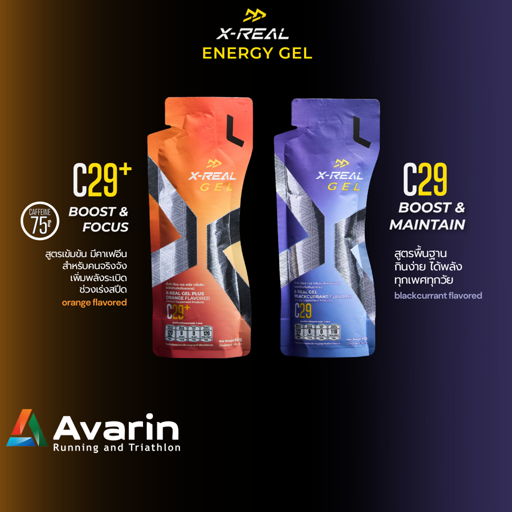X-REAL Energy Gel เจลให้พลังงานเหมาะกับทุกประเภทกีฬา