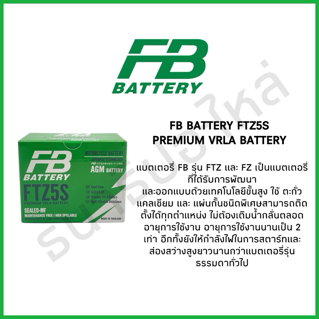 แบตเตอรี่มอเตอร์ไซค์ FB Battery FTZ5S 12V3.5Ah