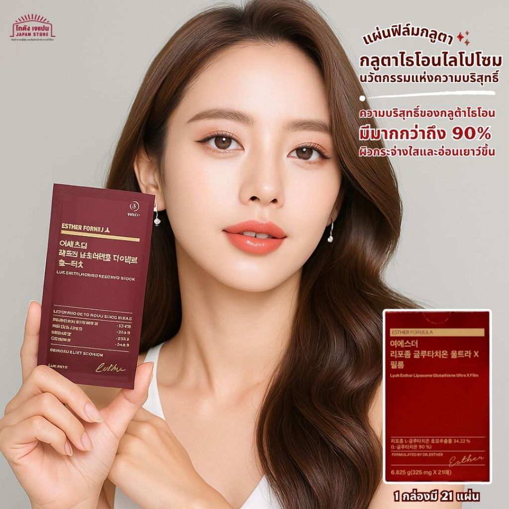 ของแท้ ใหม่ จากเกาหลี [Esther Formula] Liposome Glutathione UltraX Film 325mg x 21p กลูตาไธโอน อัลตร้า ผิวกระจ่างใส
