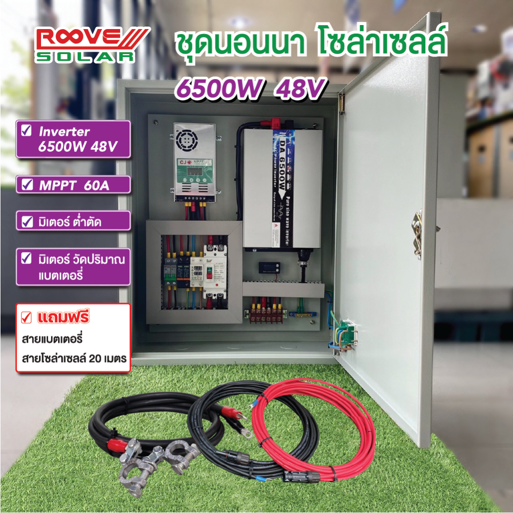 ชุดนอนนาโซล่าเซลล์ ออฟกริด 6500W 24V/48V MPPT 60A พร้อมระบบป้องกันไฟตก ไฟเกิน ไฟซ๊อต