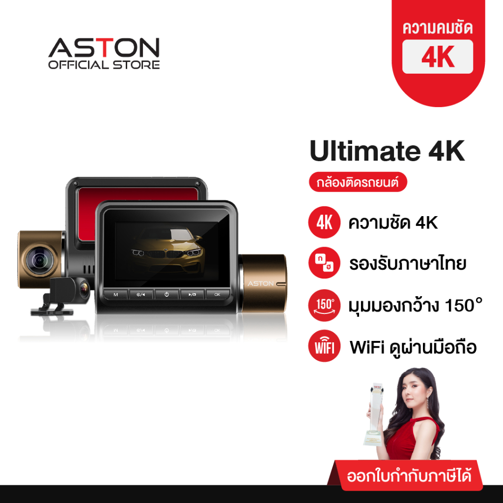 [4K] Aston Ultimate X Wifi Pro 4K กล้องติดรถยนต์ เชื่อม WIFI สว่างกลางคืนชัดระดับ 4K รับประกัน 1ปี