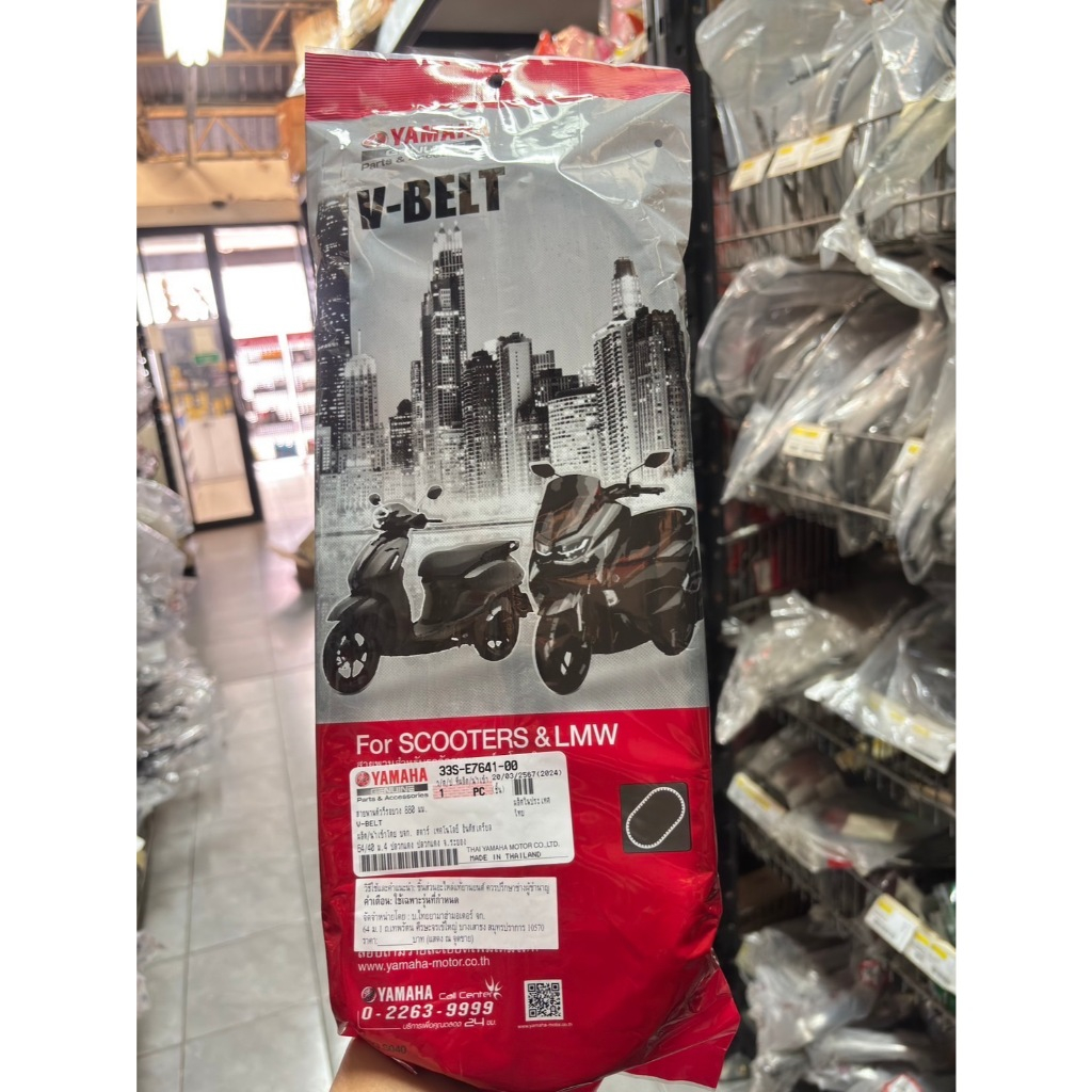 สายพาน รุ่น MIO RR NOUVO MIO125I แท้ศูนย์ 💯 YAMAHA (33S-E7641-00)