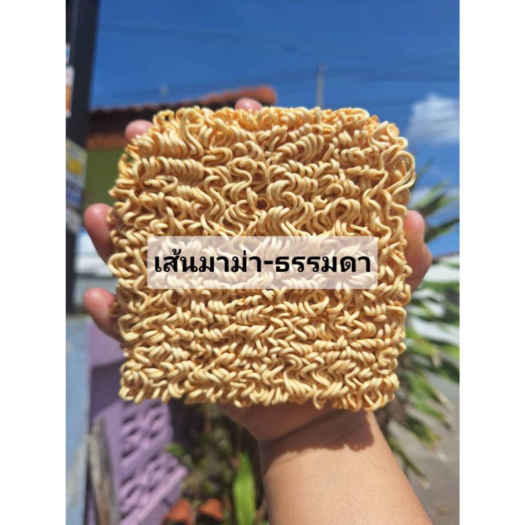 [แพคx1] มาม่าเปลือย​ เส้นมาม่า ธรรมดา เป็นมาม่าบิ๊กแพค​ 8​ ก้อนใหญ่ๆ กดครั้งละไม่เกิน 12 แพคค่ะ