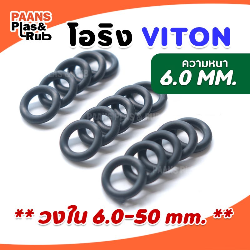 โอริงไวตันยางซีล O-Ring Viton V75 วงใน ID 6 - 50 มม. ความหนา 6 มม. ยี่ห้อ GAPI ซีลยางปะเก็นยางวงแหวน