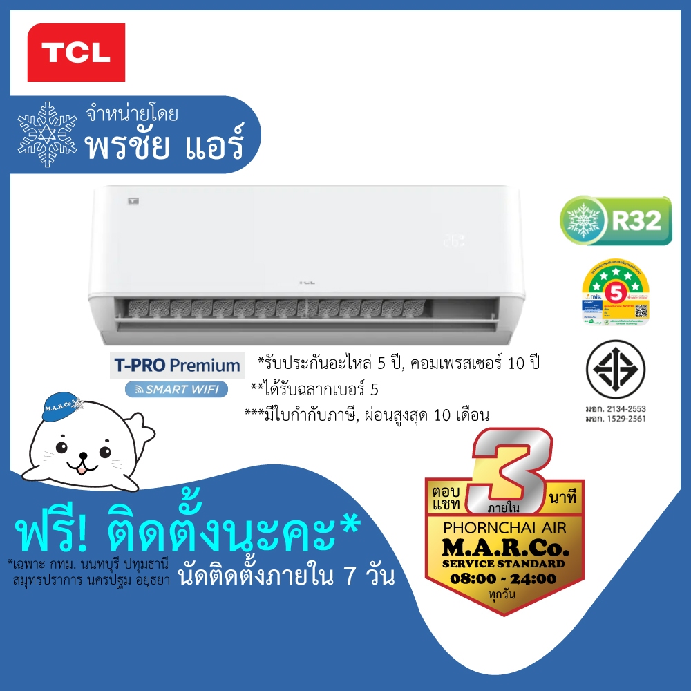 TCL แอร์ติดผนัง Inverter 10350-24010 BTU รุ่น T-PROS พร้อมติดตั้ง